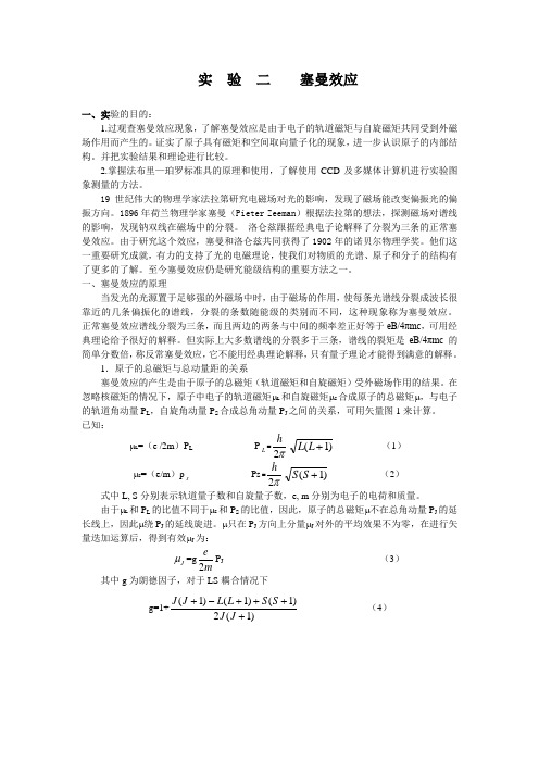 高中生要了解的量子塞曼效应