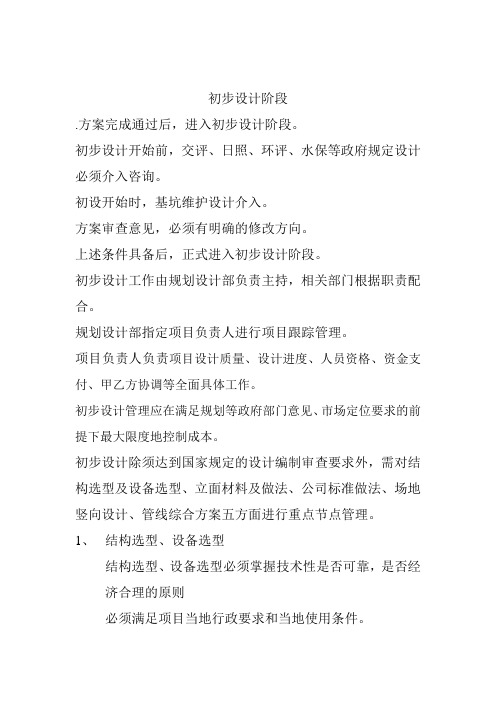 初步设计阶段改