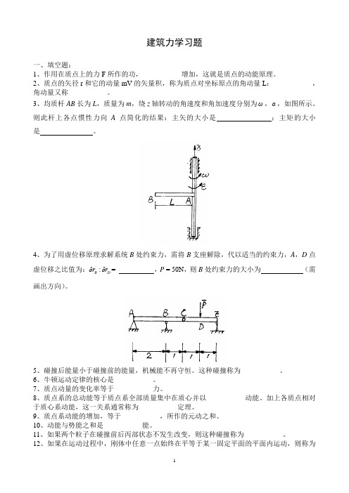 建筑力学习题