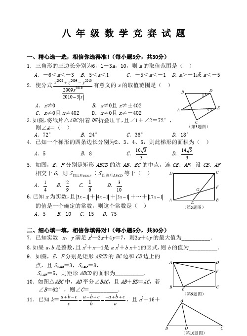 人教版初二数学竞赛试题及答案