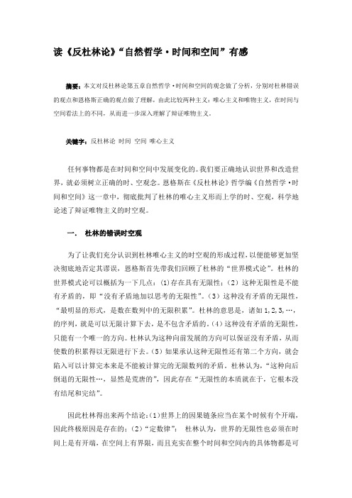 读反杜林论 时间与空间 感想