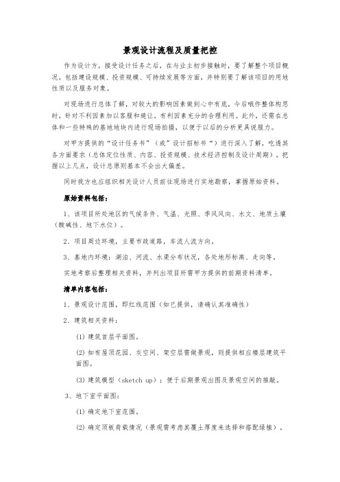 景观设计流程及质量把控