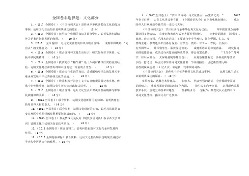 完整版高考政治全国卷文化生活部分