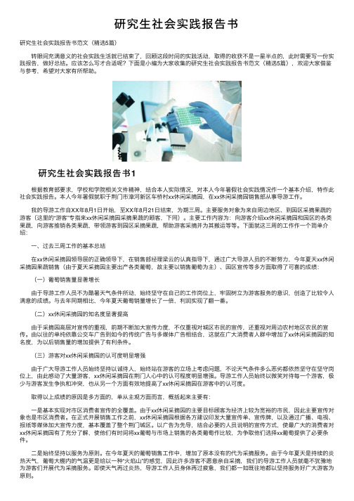 研究生社会实践报告书