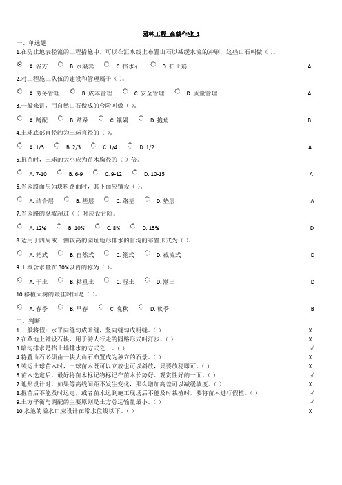 园林工程在线作业-1