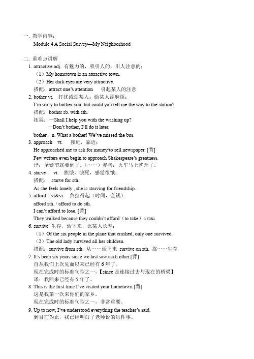 高一英语Module 4 A Social Survey—My Neighborhood 教案