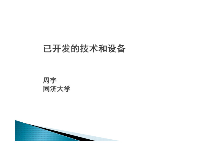 钢轨伤损检测技术和设备资料