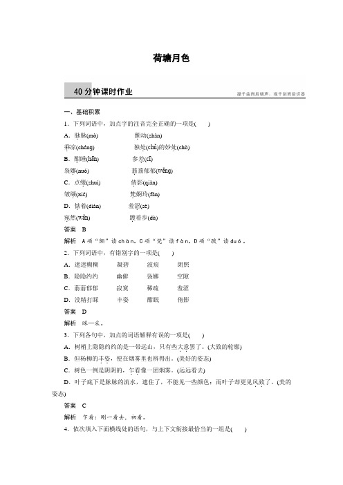 课时作业34：第14课 荷塘月色