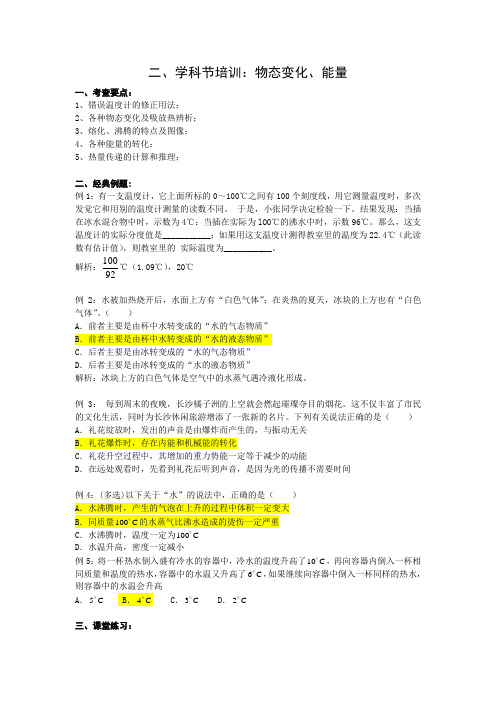 二、物态变化 能量培优资料 答案版