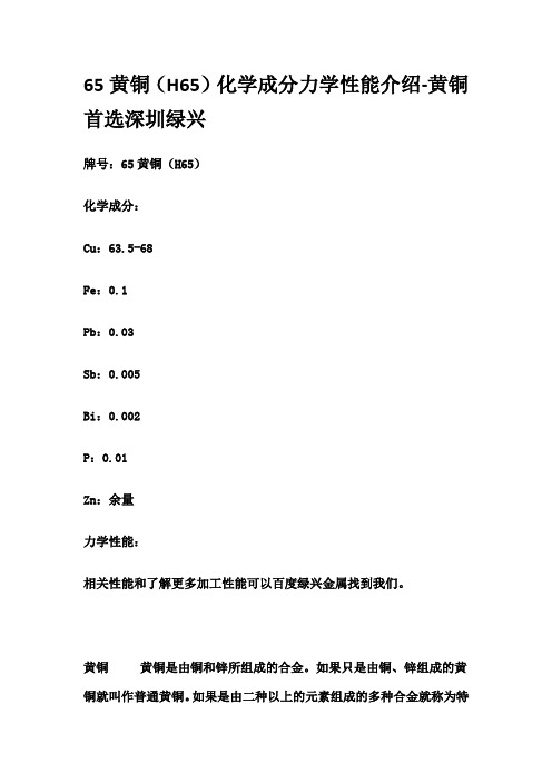 65黄铜(H65)化学成分力学性能介绍