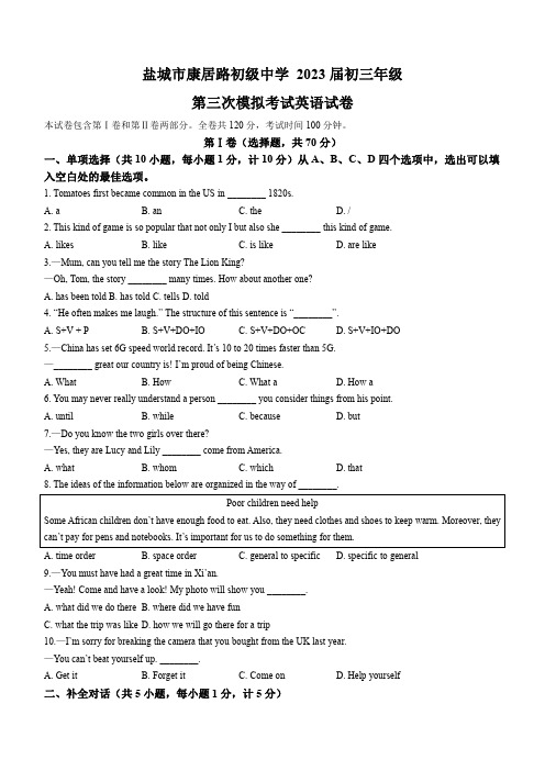 2023年江苏省盐城市康居路初级中学中考三模英语试题(含答案)