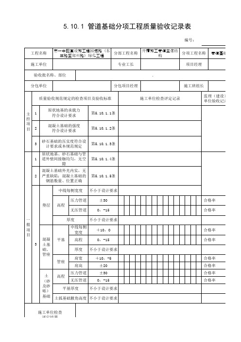 管道基础分项工程质量验收记录表