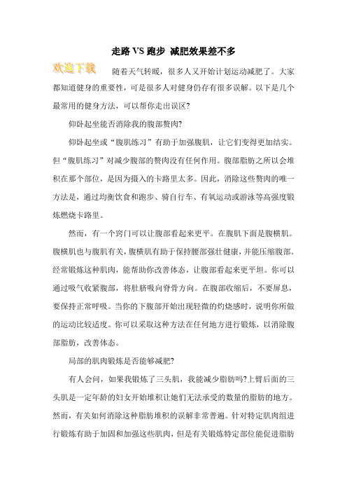 走路VS跑步 减肥效果差不多