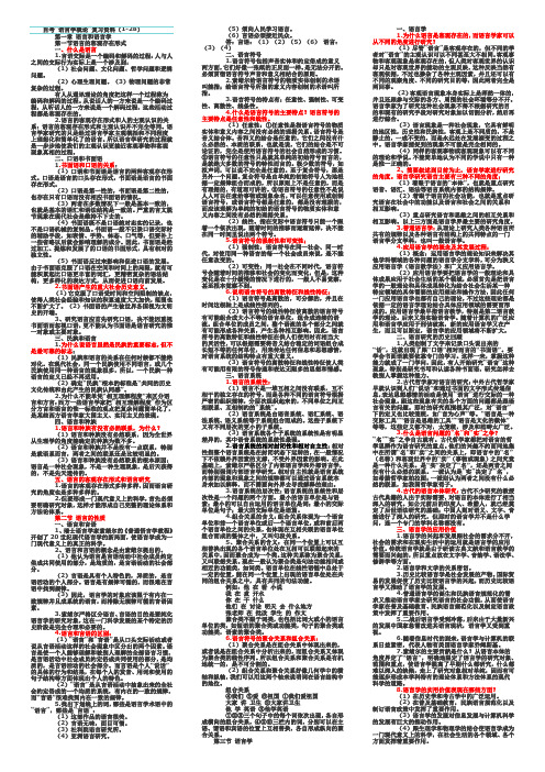 自考语言学概论复习资料1-28