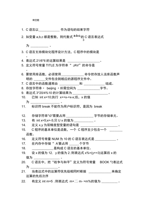 (完整word版)重庆市职业高中计算机专业C语言试题