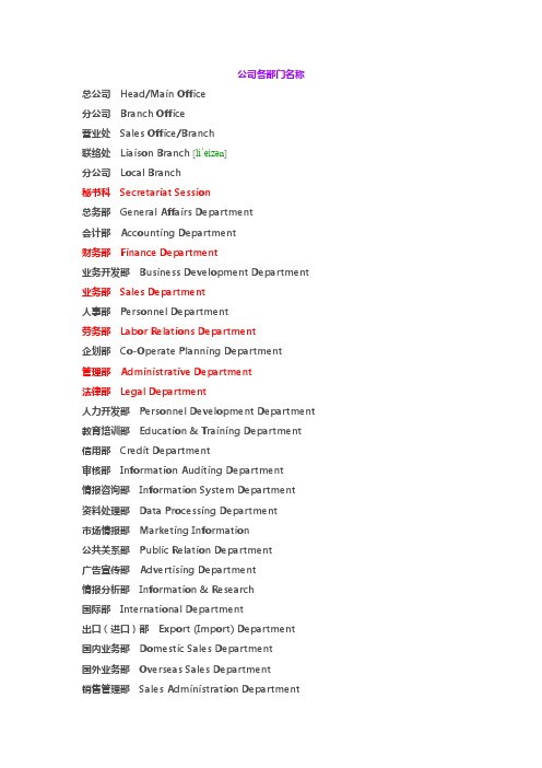 公司各部门名称(英文)