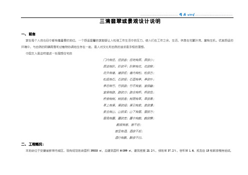 XX居住区景观设计说明(最新版)