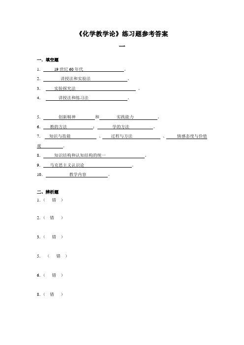 化学教学论答案