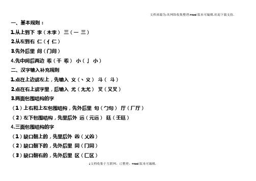 小学语文老师必备汉字笔画名称和笔顺规则表