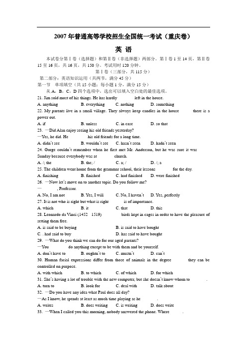 2007年普通高等学校招生全国统一考试 (重庆卷)