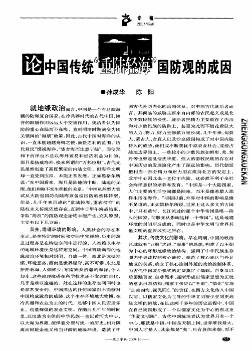 论中国传统“重陆轻海”国防观的成因