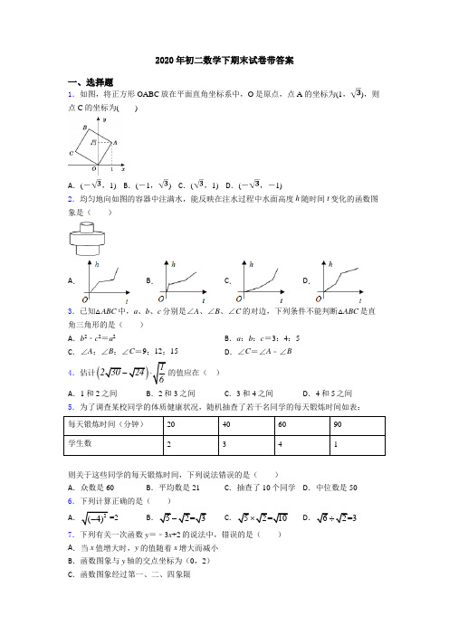 2020年初二数学下期末试卷带答案