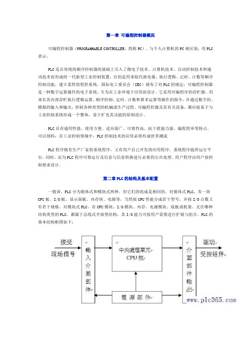 PLC编程基础教程