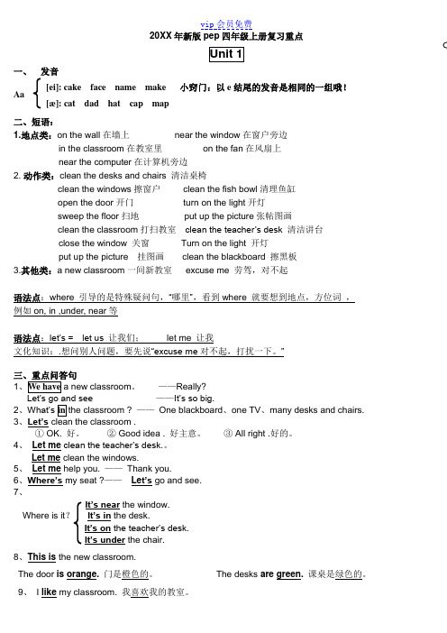 pep四年级上册英语期中复习资料