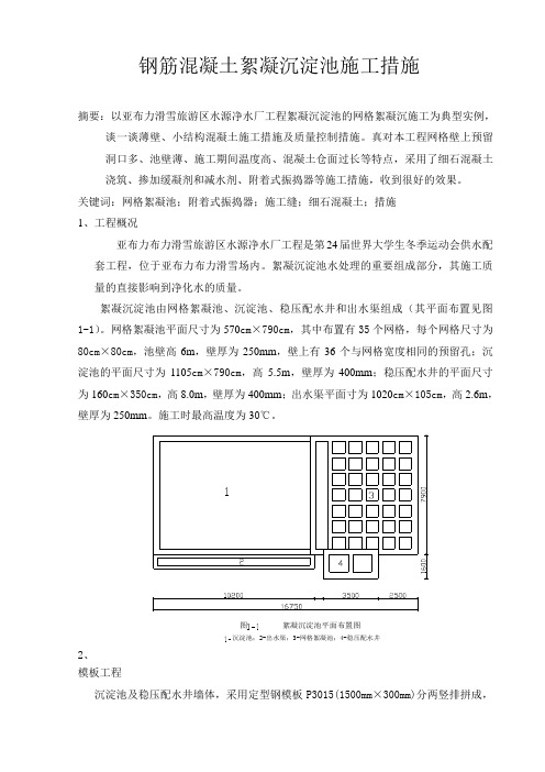 网格絮凝池施工方案