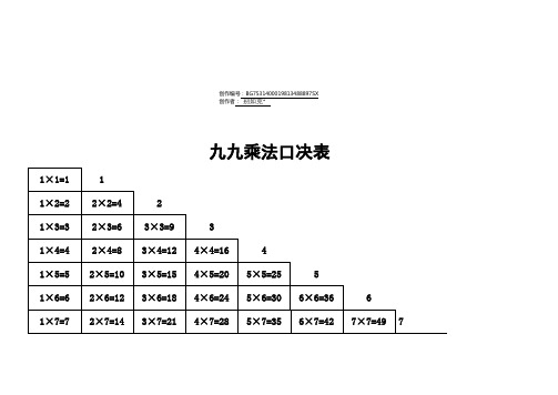 加减乘除口诀表(全打印版)