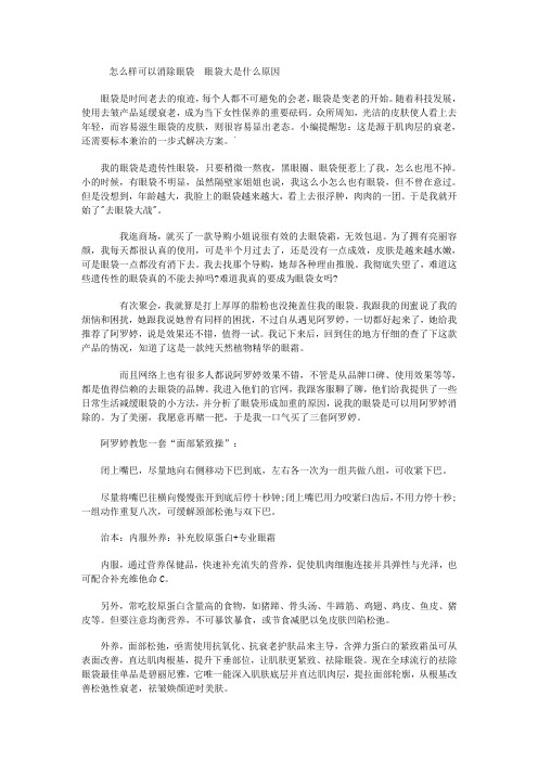 怎么样可以消除眼袋 眼袋大是什么原因
