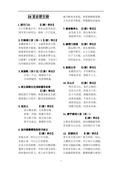 28必背古诗10现代诗及笠翁对韵