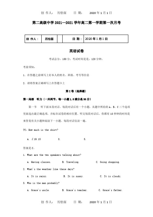 高二英语上学期第一次月考试题_2 3