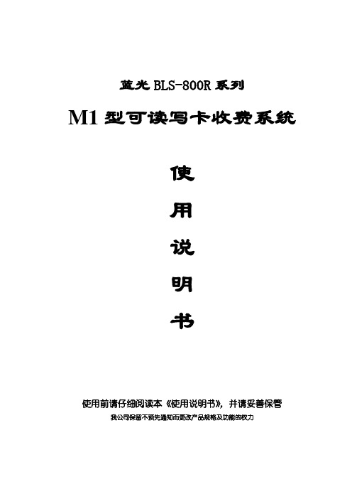 蓝光BLS-800R售饭机说明
