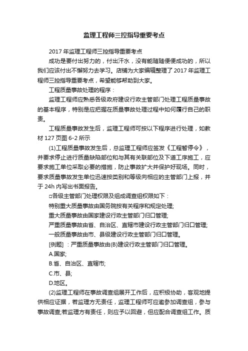 监理工程师三控指导重要考点