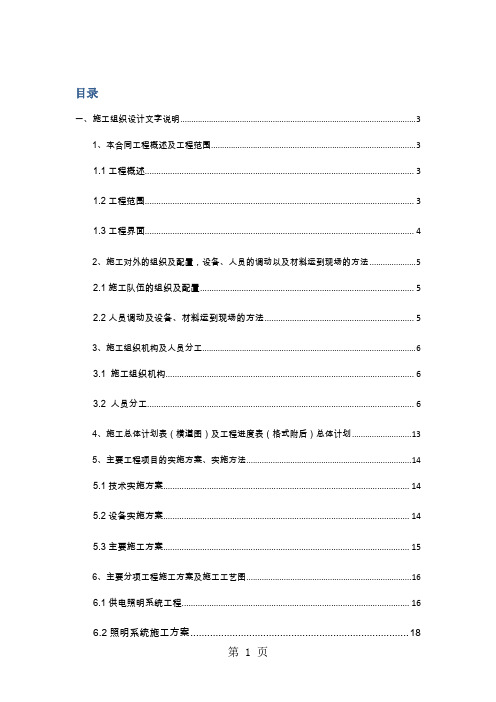 山西灵山JD7标方式组织word精品文档54页