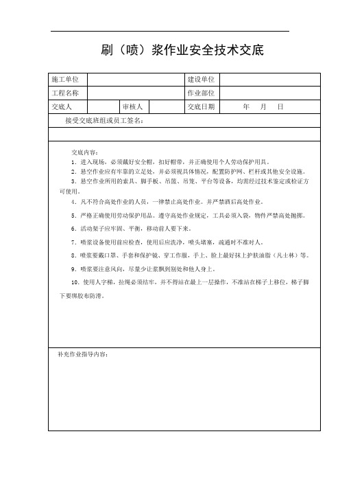 浇筑、砌筑、抹灰贴砖工程安全技术交底