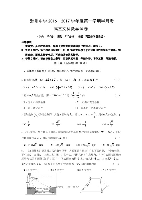 安徽省部分重点中学2017届高三上学期联考