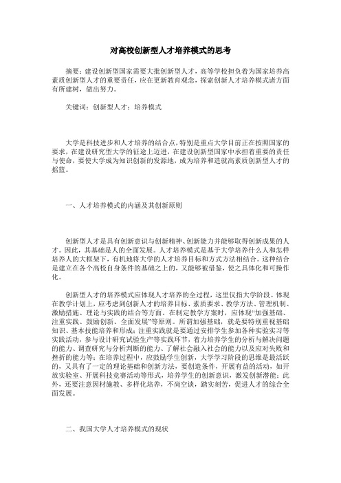 对高校创新型人才培养模式的思考