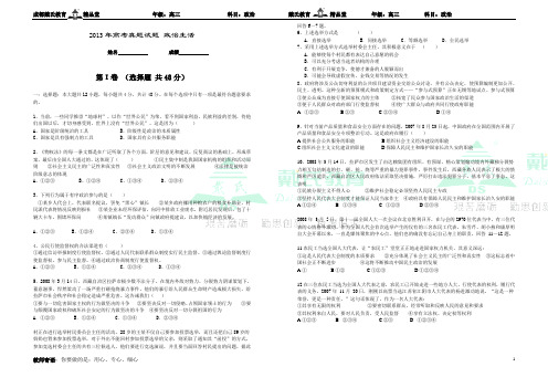 政治生活模拟试题一A3