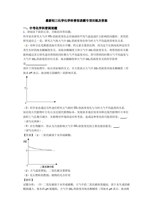 最新初三化学化学科普阅读题专项训练及答案