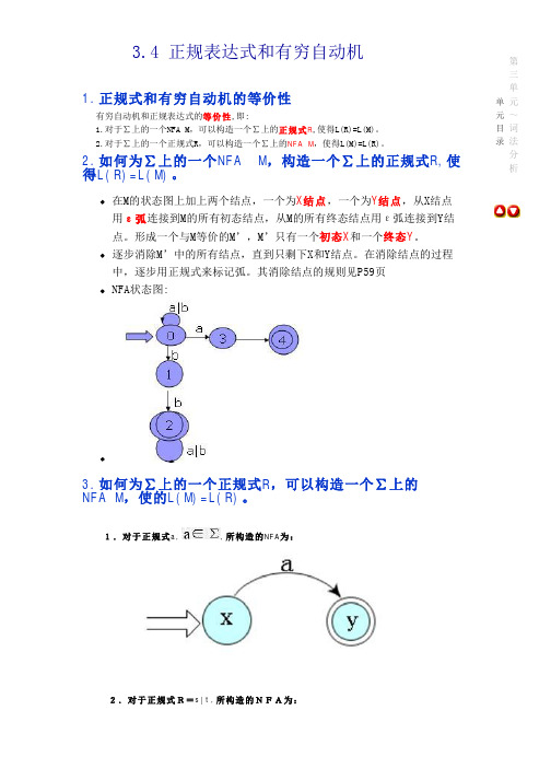 正规表达式和有穷自动机,编辑原理