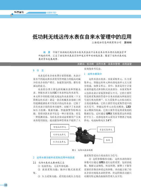 低功耗无线远传水表在自来水管理中的应用