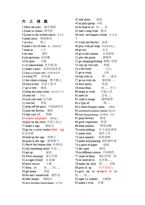 人教版小学英语六年级上册英语词组