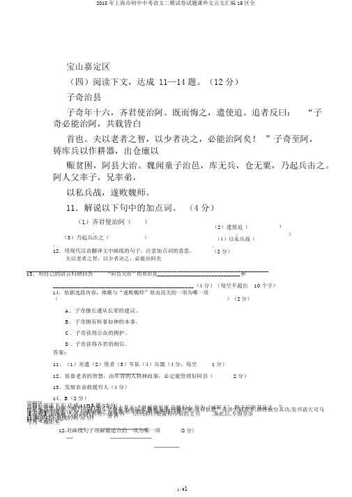 2018年上海市初中中考语文二模试卷试题课外文言文汇编15区全