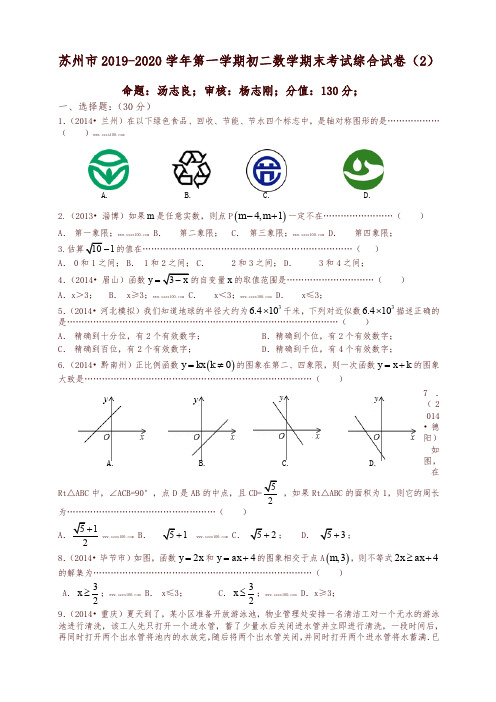 苏州市第一学期初二数学期末考试综合试题(2)含答案-精品推荐