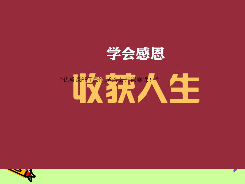 部编四年级数学《小数的改写与近似数》张秋艳PPT课件PPT课件 一等奖新名师优质课获奖公开北京