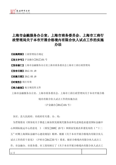 上海市金融服务办公室、上海市商务委员会、上海市工商行政管理局