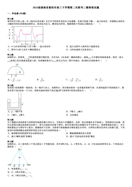 2024届湖南省衡阳市高三下学期第二次联考二模物理试题