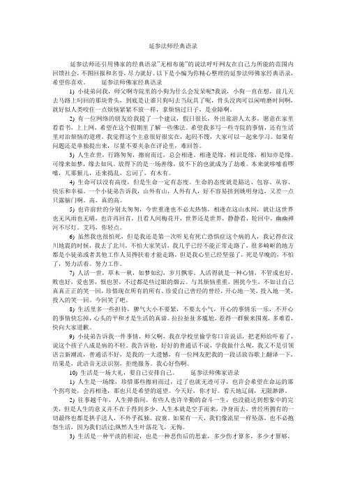 延参法师经典语录